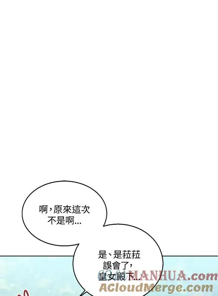 《看见状态栏的宝贝皇女》第55话图53