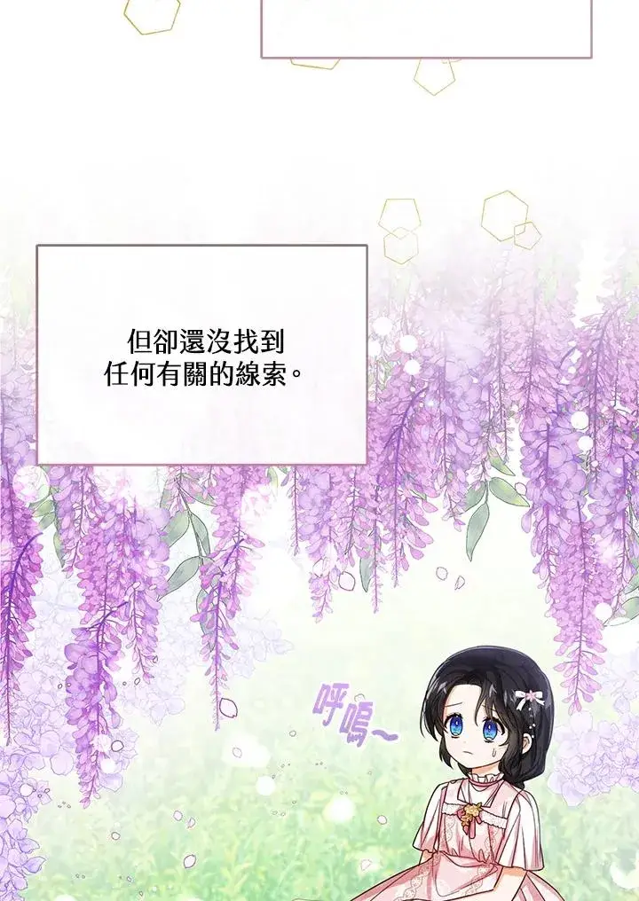 《看见状态栏的宝贝皇女》第55话图6