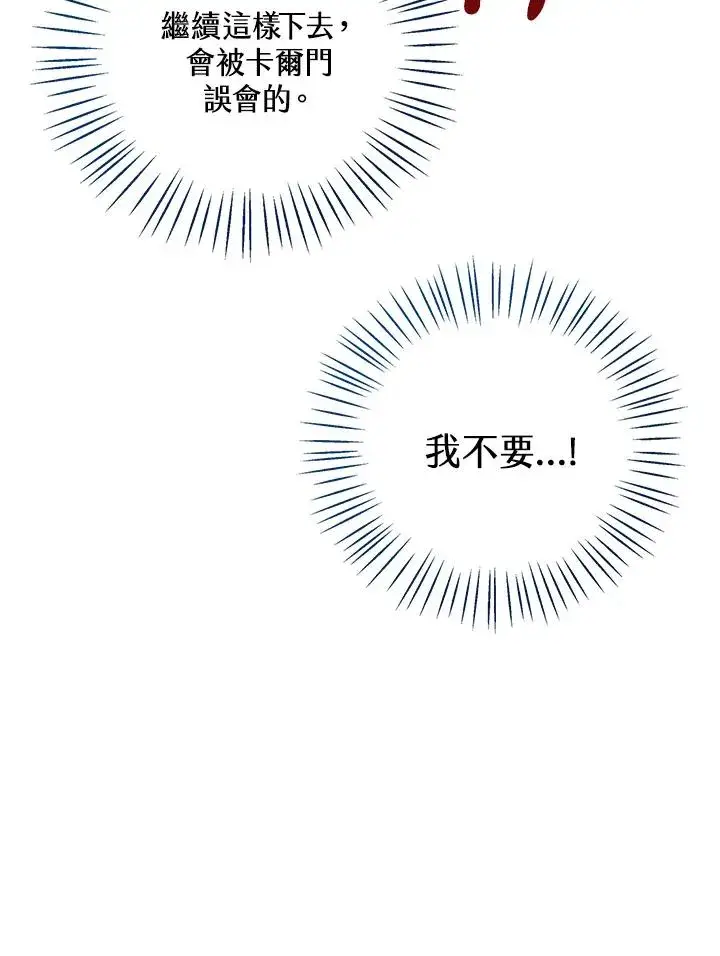《看见状态栏的宝贝皇女》第55话图60