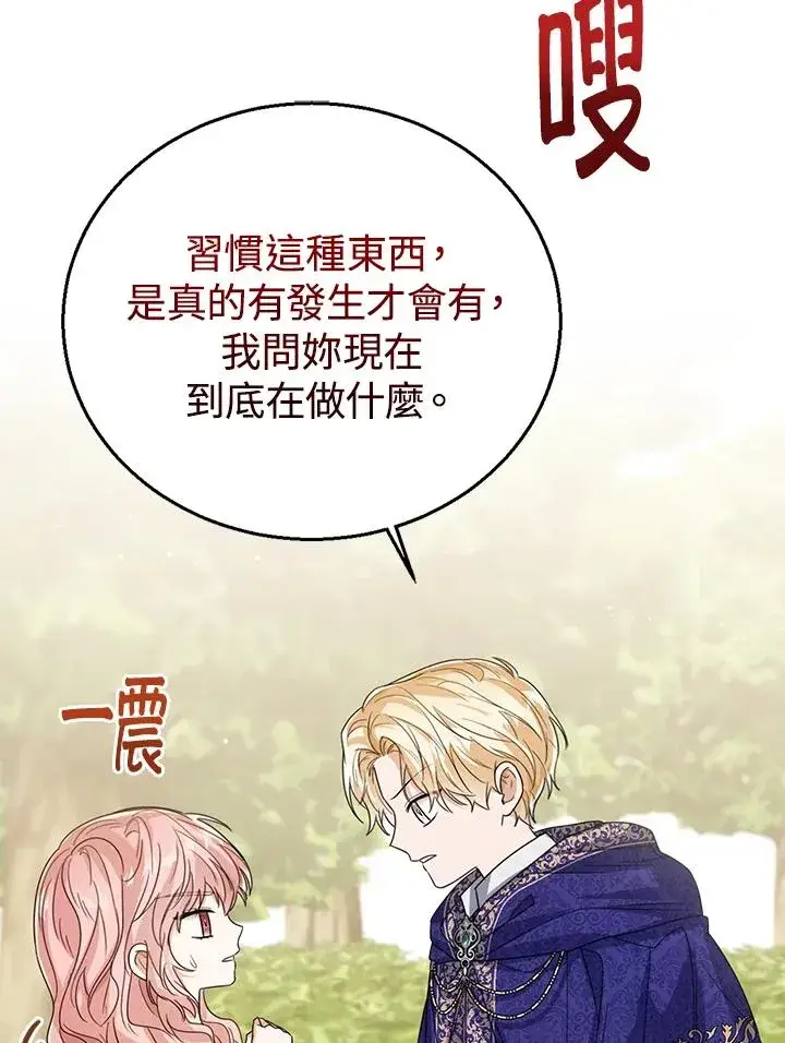 《看见状态栏的宝贝皇女》第55话图62