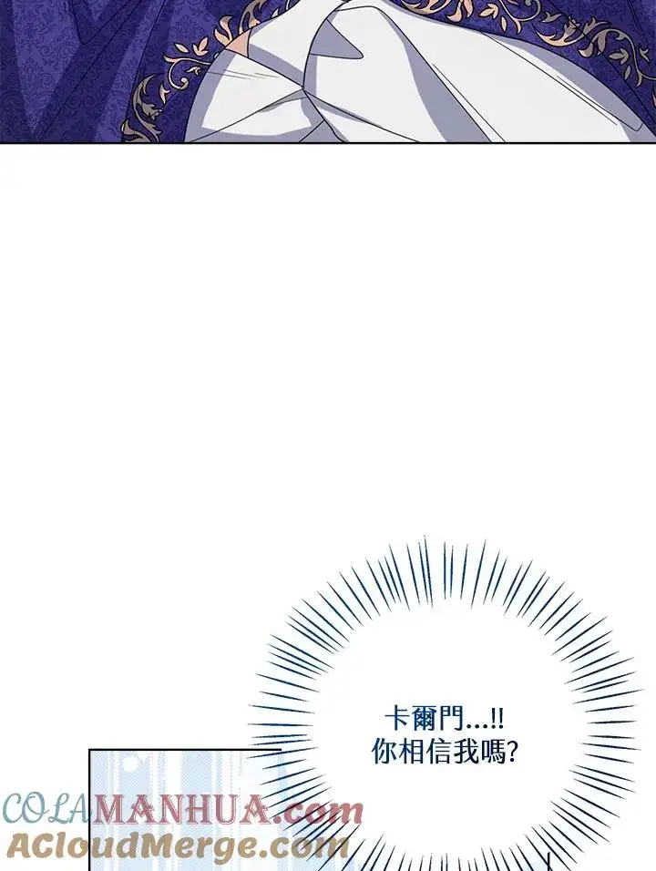 《看见状态栏的宝贝皇女》第55话图65