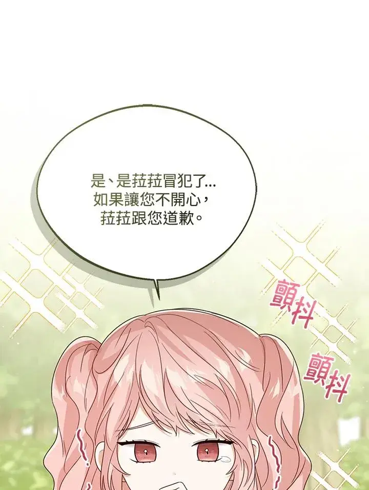 《看见状态栏的宝贝皇女》第55话图67