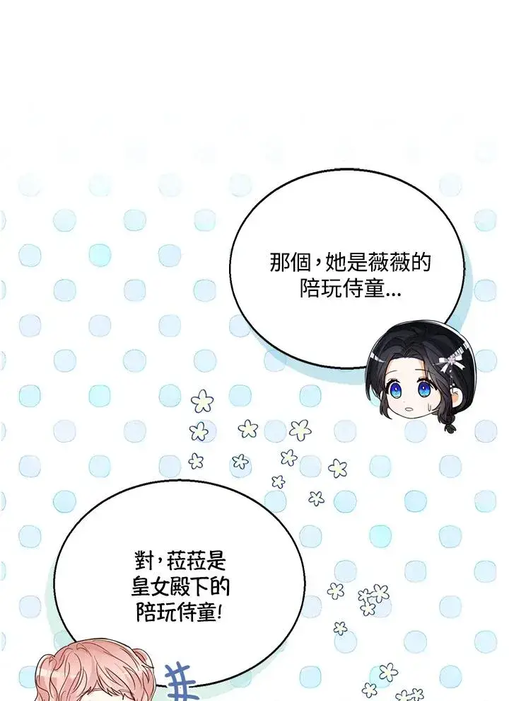 《看见状态栏的宝贝皇女》第55话图70