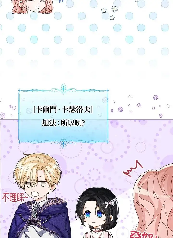 《看见状态栏的宝贝皇女》第55话图71