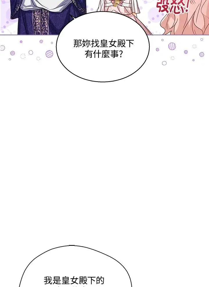 《看见状态栏的宝贝皇女》第55话图72