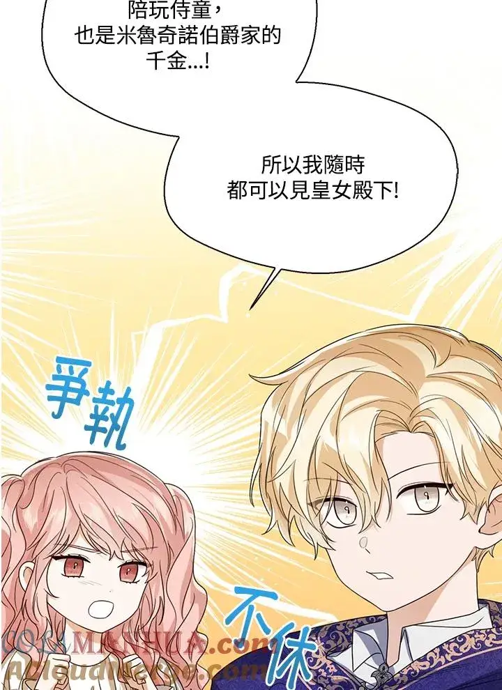 《看见状态栏的宝贝皇女》第55话图73