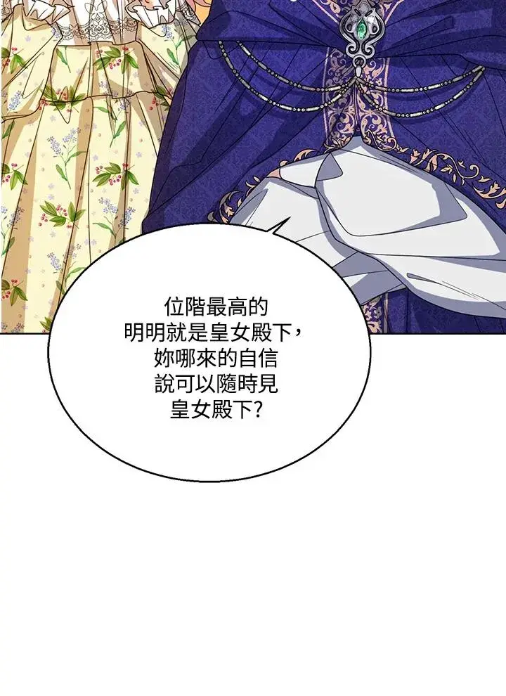 《看见状态栏的宝贝皇女》第55话图74