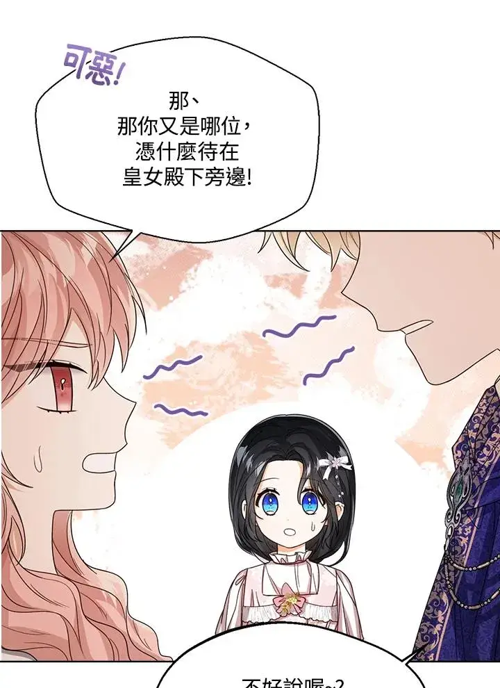《看见状态栏的宝贝皇女》第55话图75