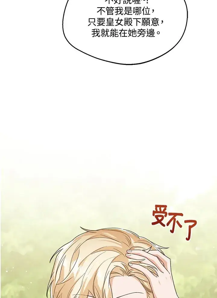 《看见状态栏的宝贝皇女》第55话图76