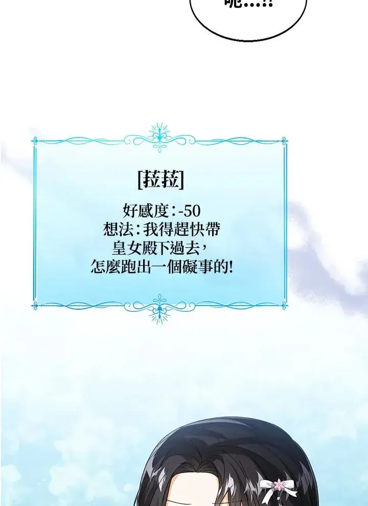 《看见状态栏的宝贝皇女》第55话图79