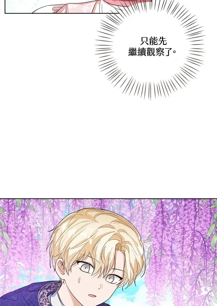 《看见状态栏的宝贝皇女》第55话图8