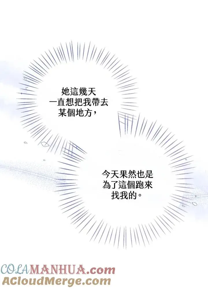 《看见状态栏的宝贝皇女》第55话图81