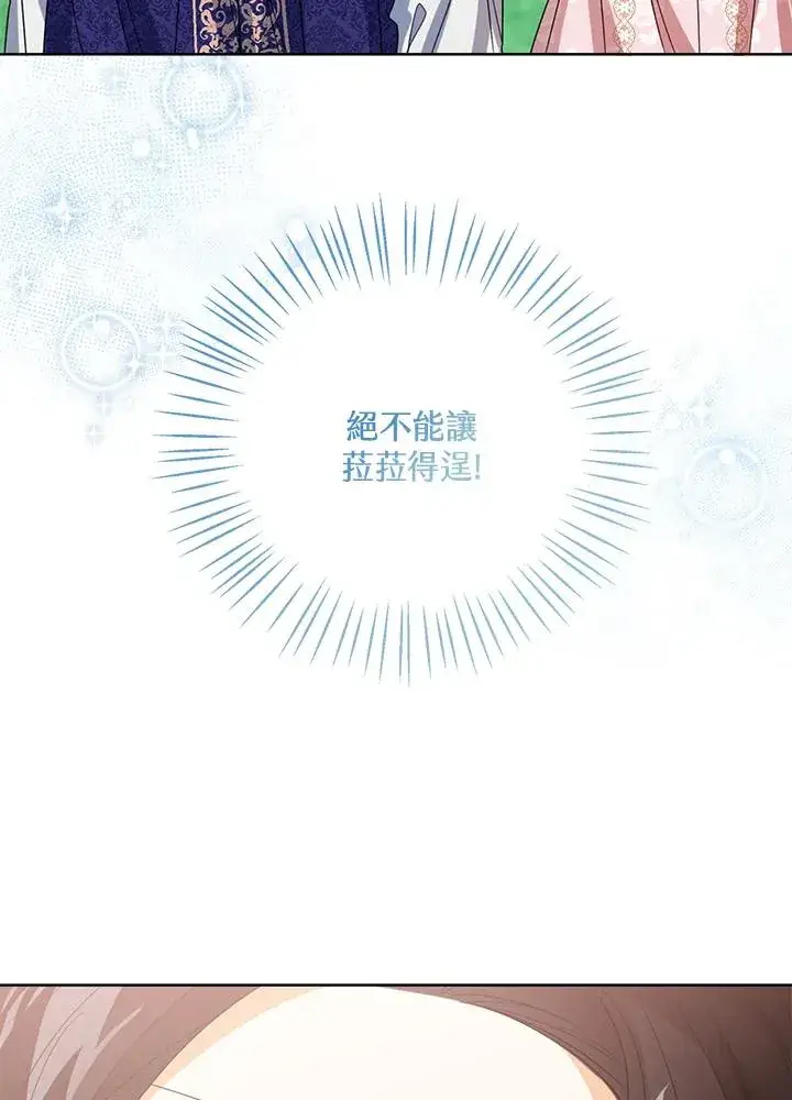 《看见状态栏的宝贝皇女》第55话图83