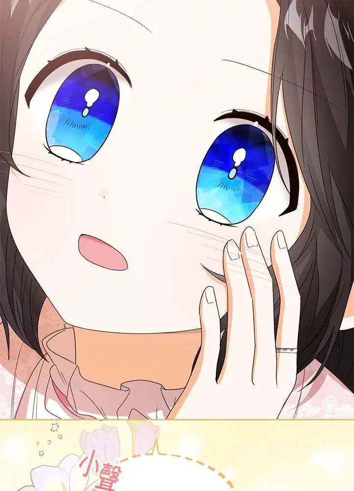 《看见状态栏的宝贝皇女》第55话图84