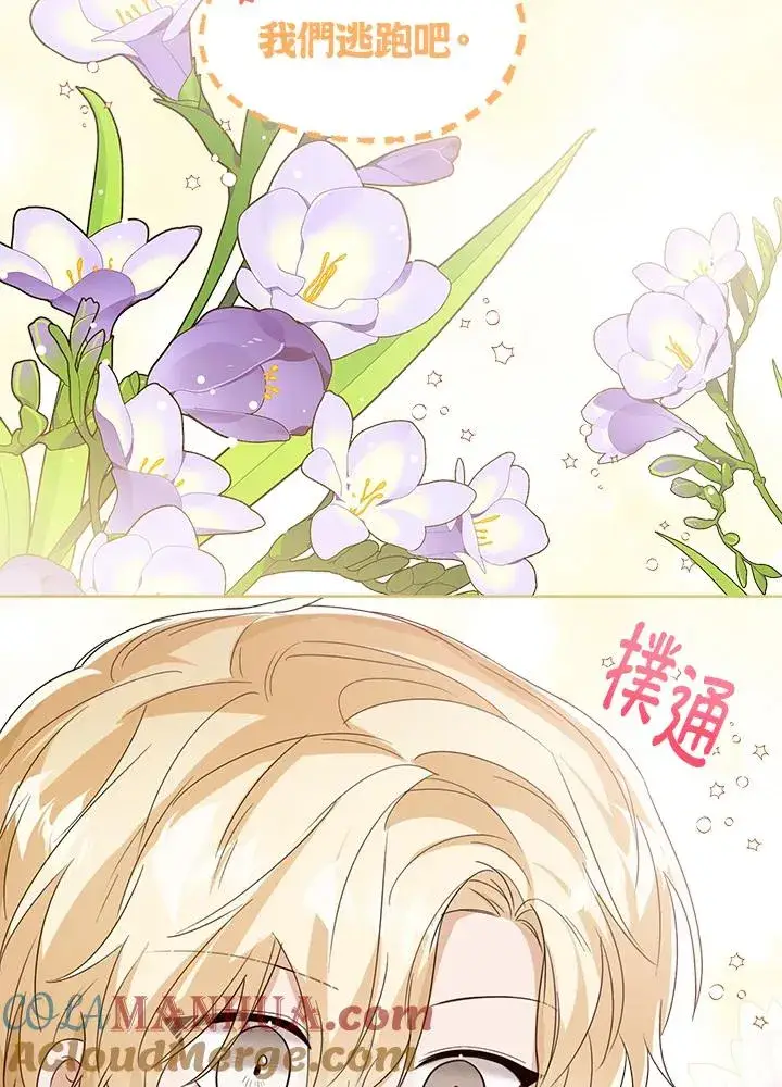 《看见状态栏的宝贝皇女》第55话图85