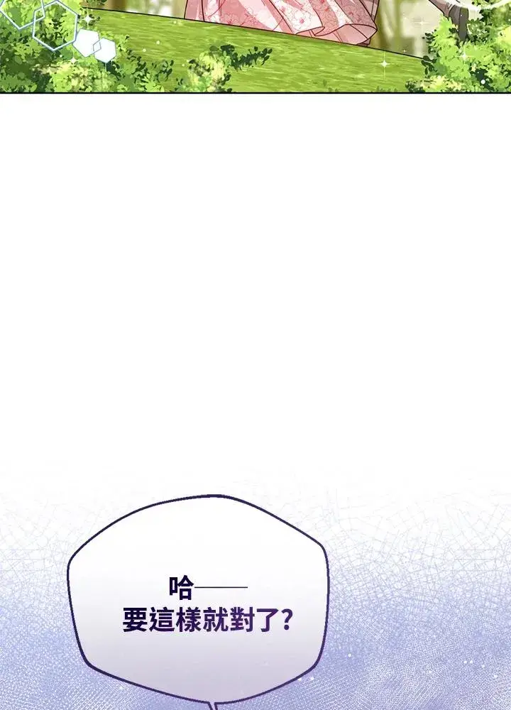 《看见状态栏的宝贝皇女》第55话图88