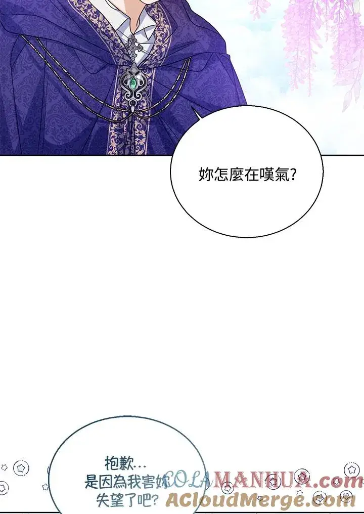 《看见状态栏的宝贝皇女》第55话图9
