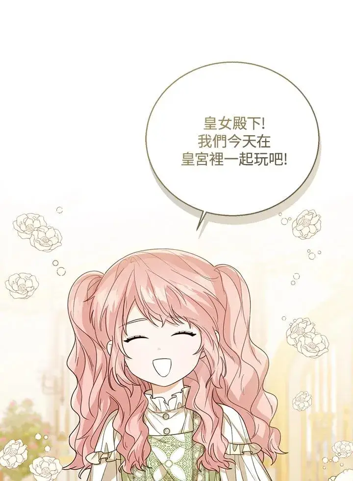 《看见状态栏的宝贝皇女》第55话图92