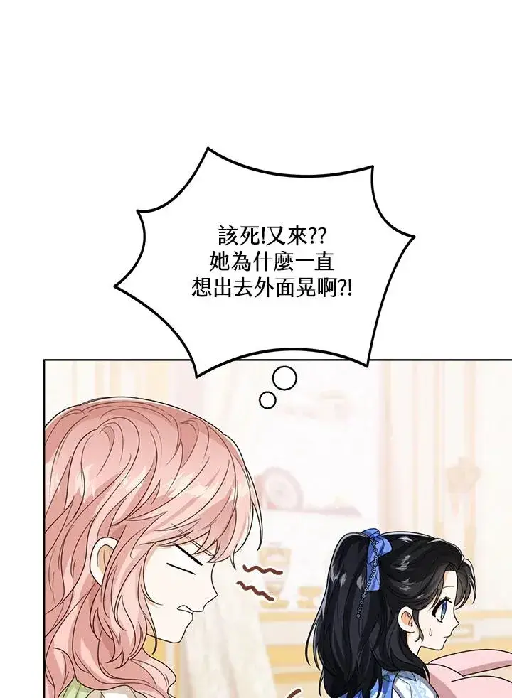 《看见状态栏的宝贝皇女》第55话图95