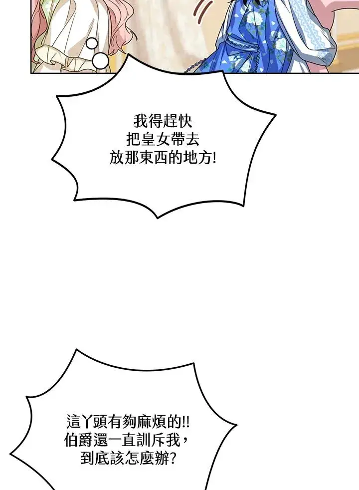 《看见状态栏的宝贝皇女》第55话图96