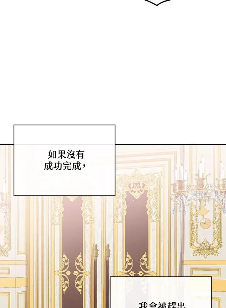 《看见状态栏的宝贝皇女》第55话图98