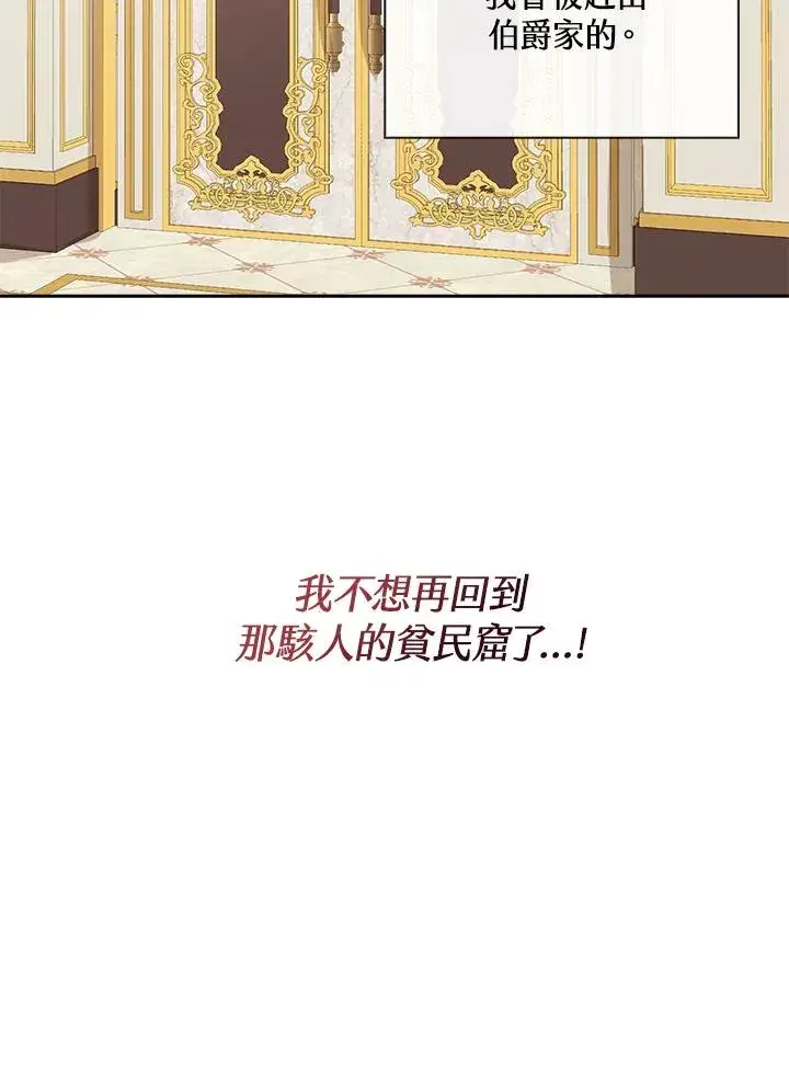 《看见状态栏的宝贝皇女》第55话图99