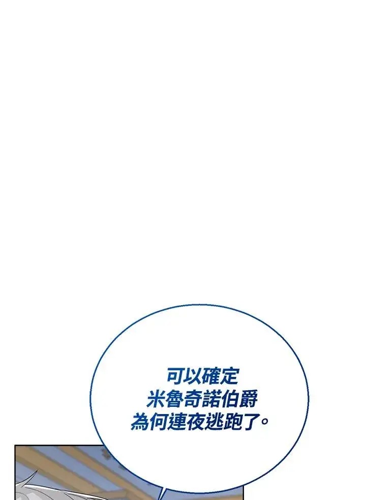 《看见状态栏的宝贝皇女》第56话图102