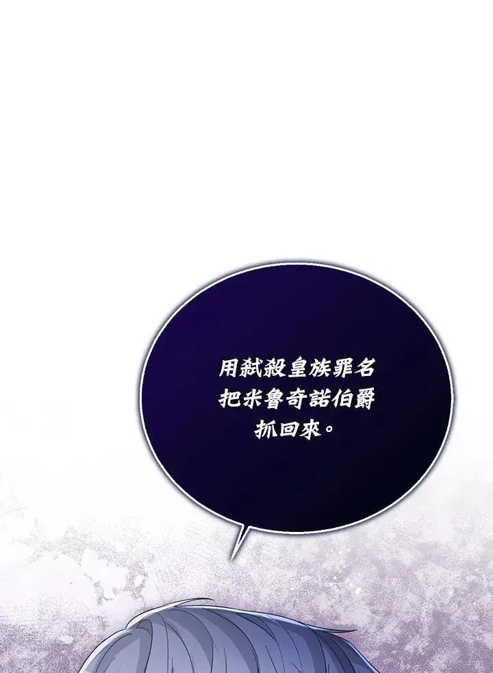 《看见状态栏的宝贝皇女》第56话图104