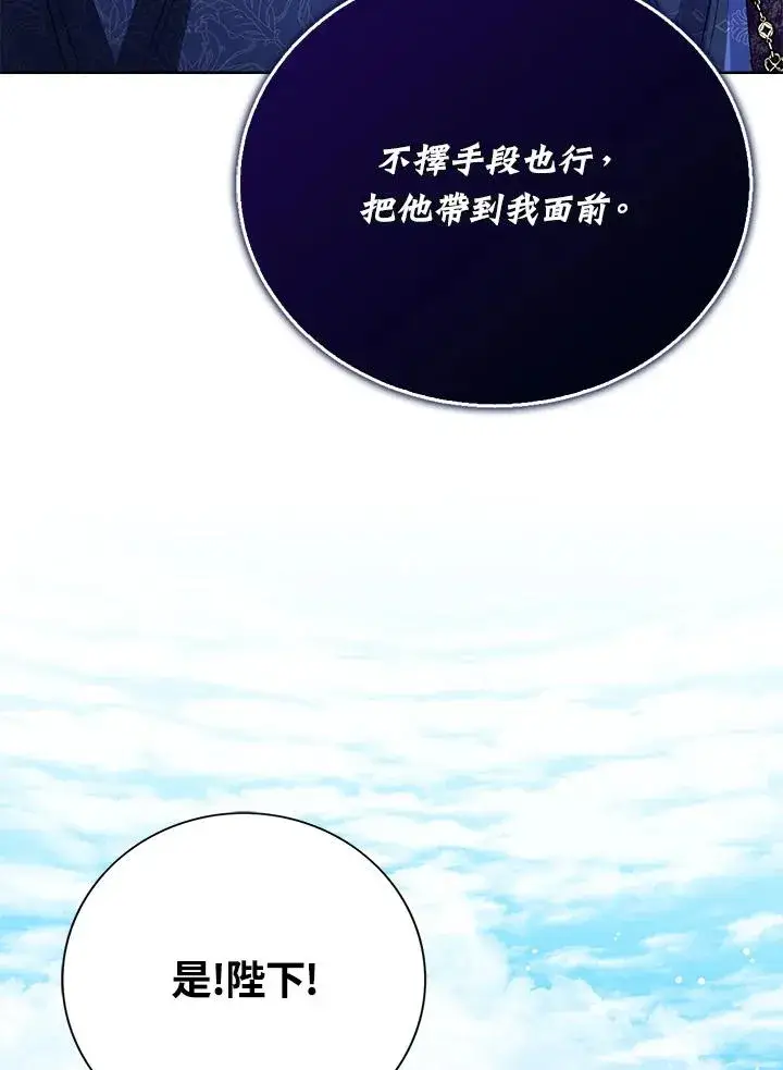 《看见状态栏的宝贝皇女》第56话图106