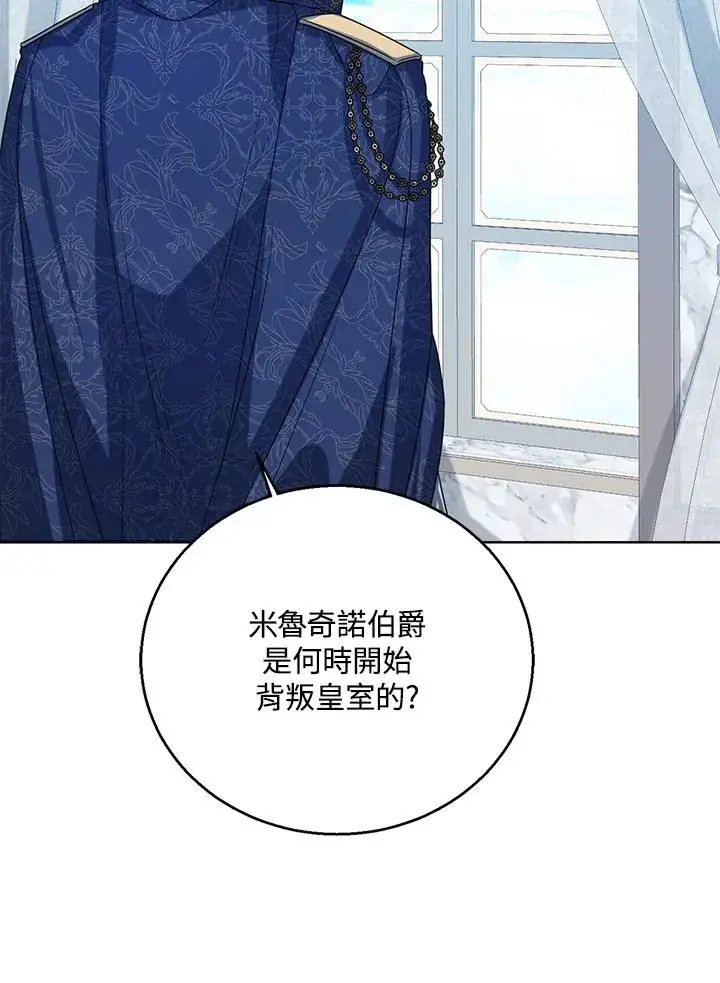 《看见状态栏的宝贝皇女》第56话图111