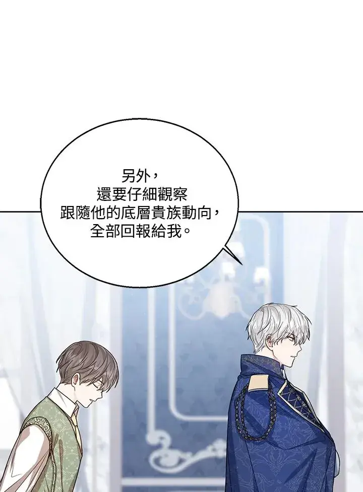 《看见状态栏的宝贝皇女》第56话图114