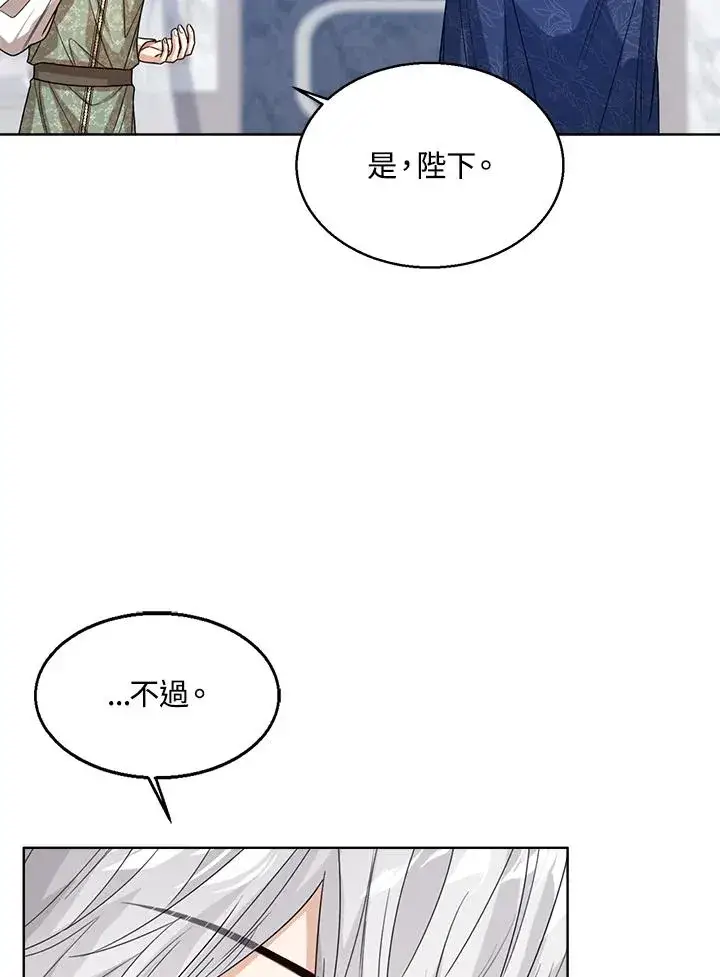 《看见状态栏的宝贝皇女》第56话图115