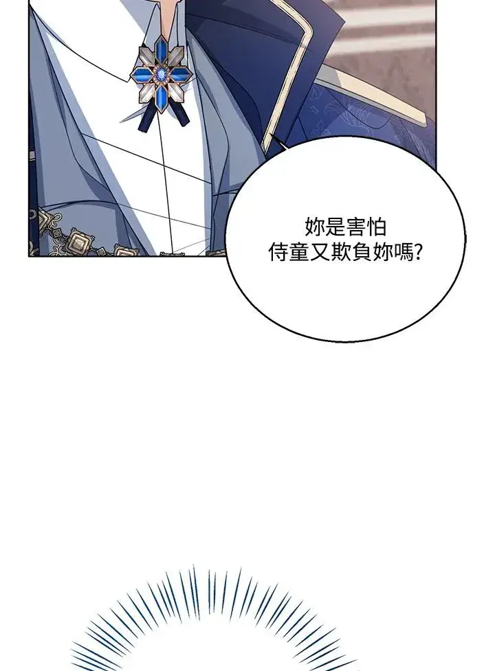 《看见状态栏的宝贝皇女》第56话图122
