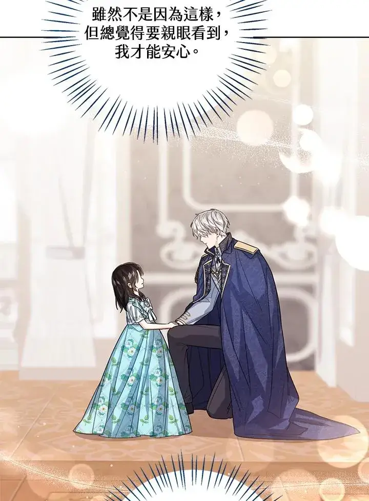 《看见状态栏的宝贝皇女》第56话图123