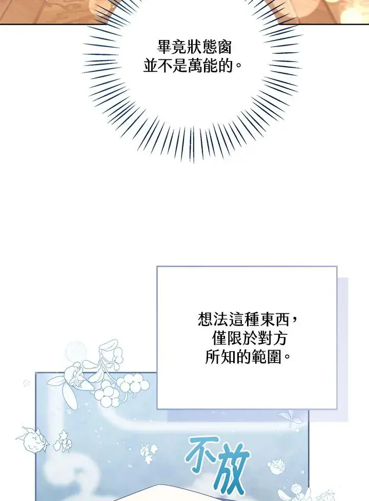 《看见状态栏的宝贝皇女》第56话图124