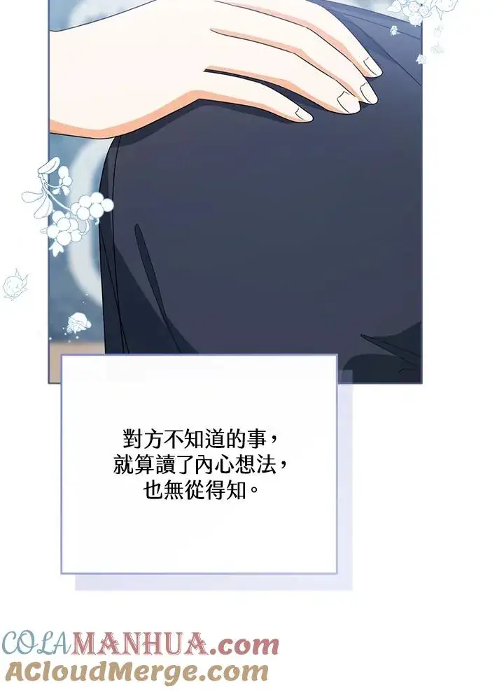 《看见状态栏的宝贝皇女》第56话图125