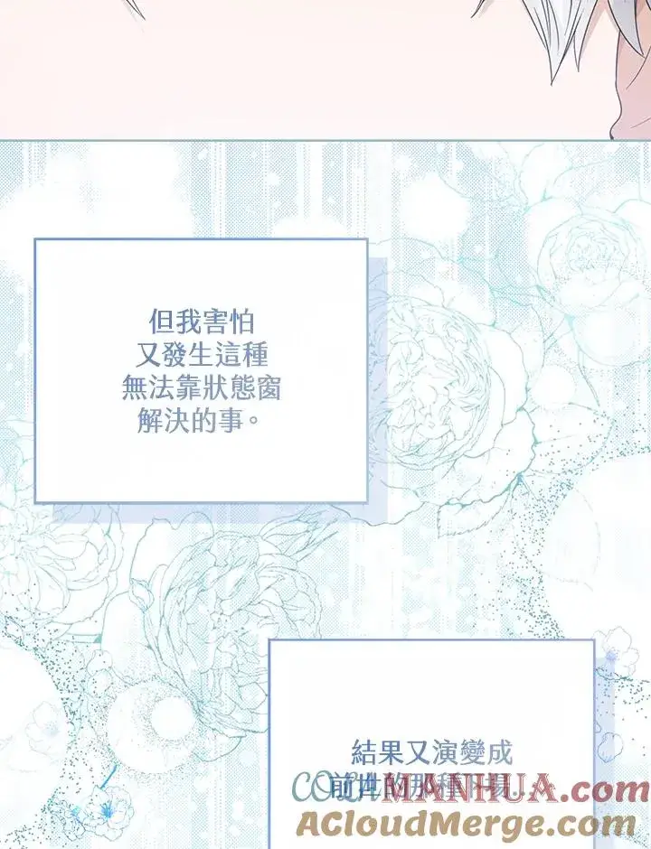 《看见状态栏的宝贝皇女》第56话图129