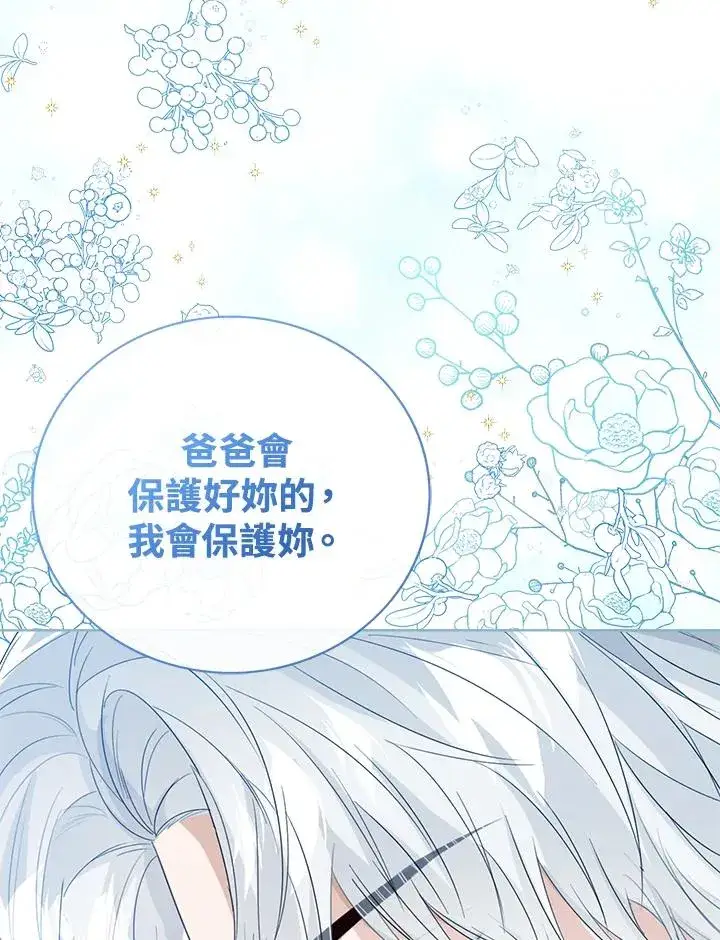《看见状态栏的宝贝皇女》第56话图132