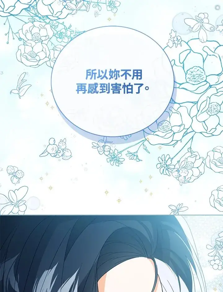 《看见状态栏的宝贝皇女》第56话图134