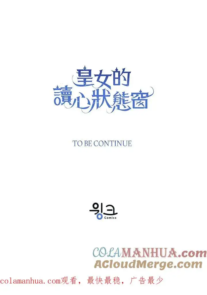 《看见状态栏的宝贝皇女》第56话图137