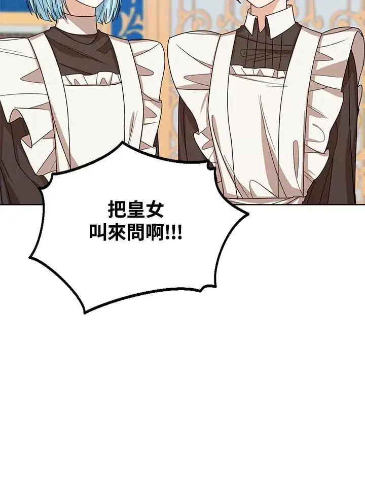 《看见状态栏的宝贝皇女》第56话图14