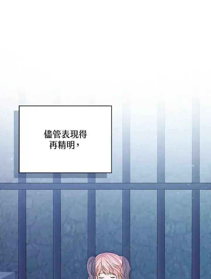 《看见状态栏的宝贝皇女》第56话图19