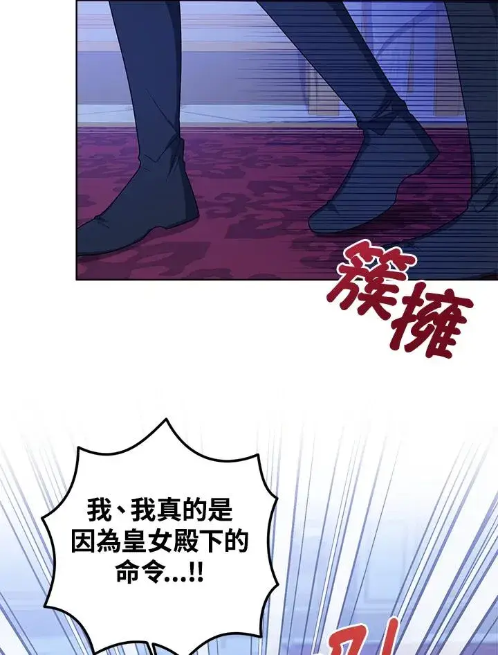 《看见状态栏的宝贝皇女》第56话图2