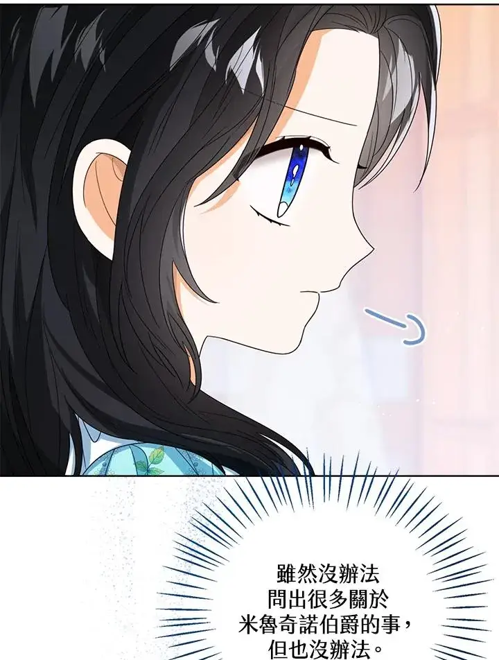 《看见状态栏的宝贝皇女》第56话图23