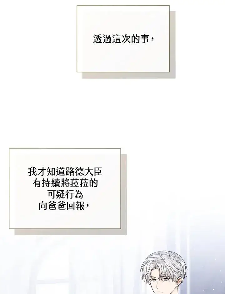 《看见状态栏的宝贝皇女》第56话图30