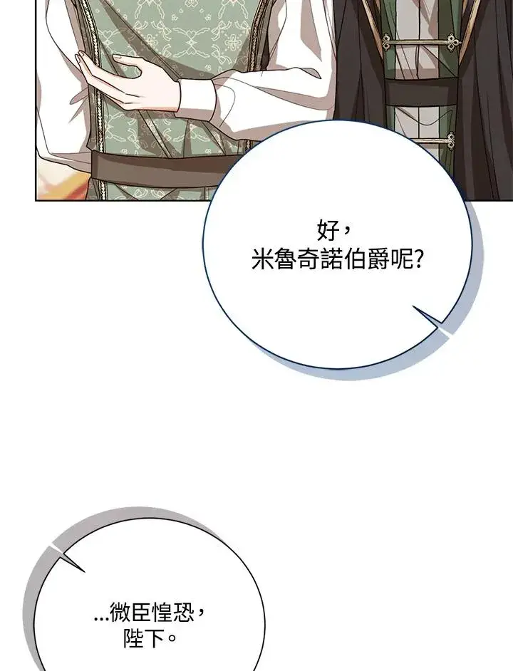《看见状态栏的宝贝皇女》第56话图36