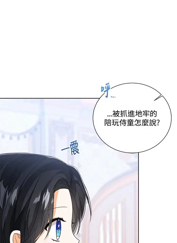 《看见状态栏的宝贝皇女》第56话图42