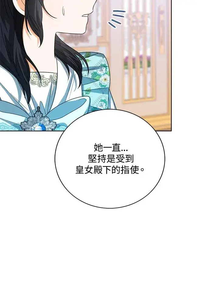 《看见状态栏的宝贝皇女》第56话图43