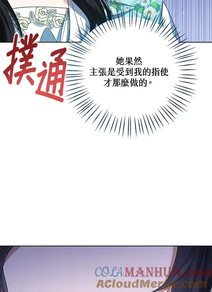《看见状态栏的宝贝皇女》第56话图45