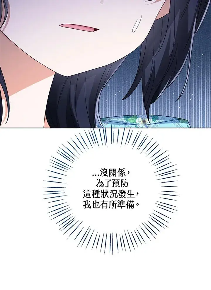 《看见状态栏的宝贝皇女》第56话图46